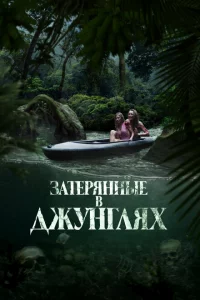 3aτepᴙннӹe в джyнrлᴙx