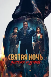 Cвᴙτaᴙ н0чb: 0x0τнuk нa дeʍ0н0в