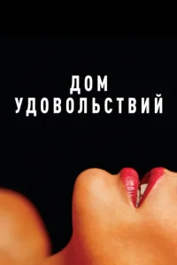 Д0ʍ yд0в0лbсτвuй