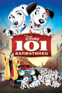 101 дaлʍaτuнeц